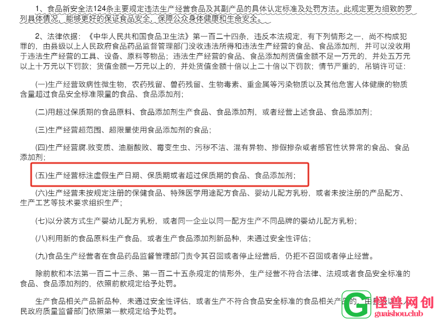 【小白科普】销售过期食品或可免于行政处罚-打假维权论坛-怪兽网创长期项目-怪兽网创俱乐部