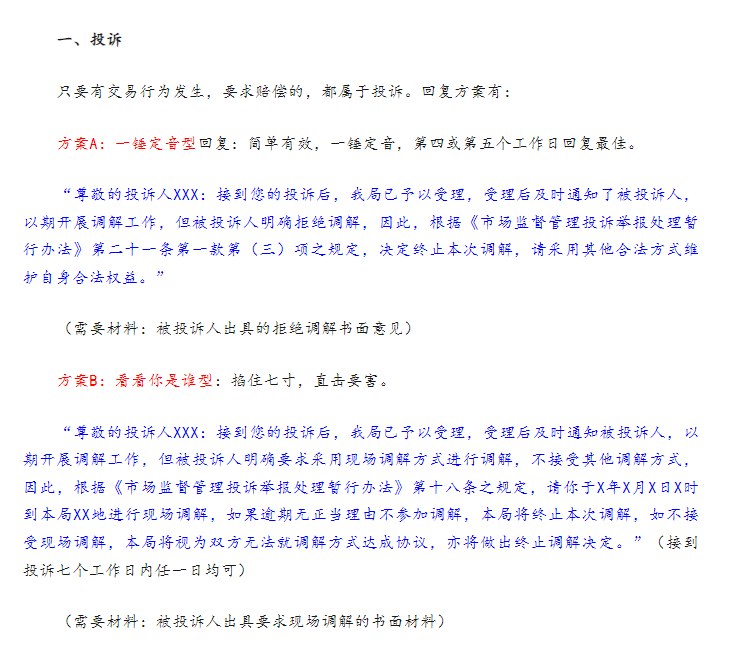 【打假须知】如何破解 “投诉举报答复模板”-打假维权论坛-怪兽网创长期项目-怪兽网创俱乐部