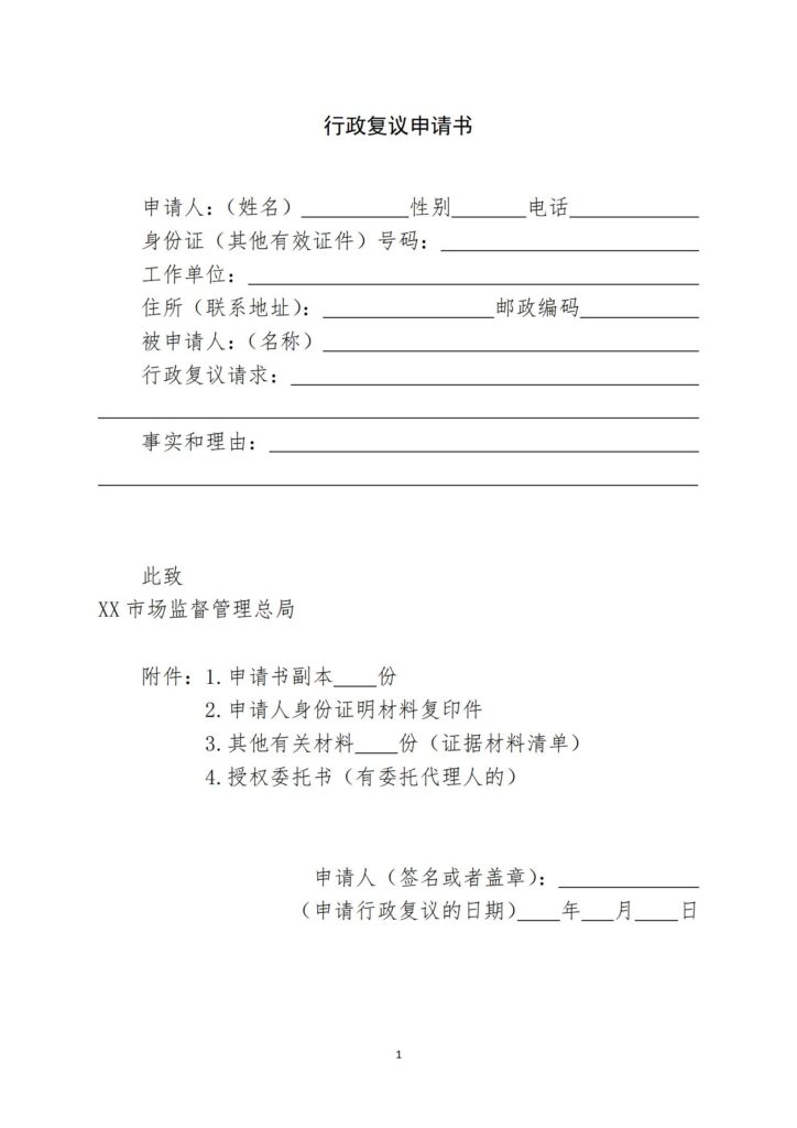 行政复议申请书模板-打假维权论坛-怪兽网创长期项目-怪兽网创俱乐部