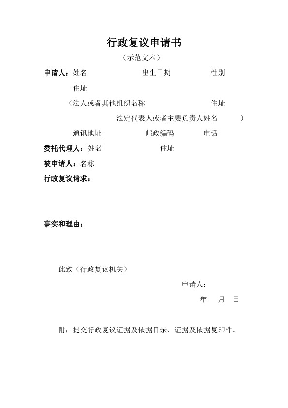 撤回行政复议申请书和行政复议申请书-打假维权论坛-怪兽网创长期项目-怪兽网创俱乐部