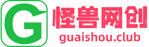 怪兽网创俱乐部