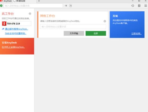 【实用工具】免费远程工具AnyDesk v9.6.1-怪兽网创俱乐部