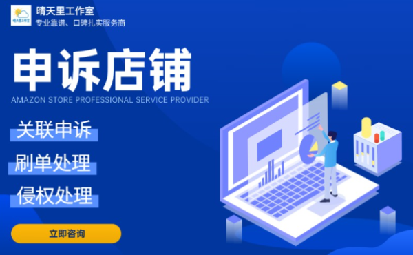 【商品服务】专注申诉及全球开店-支持店铺授权模式-怪兽网创俱乐部