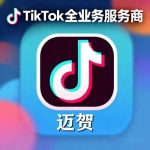 迈贺TK专业服务商的头像-怪兽网创俱乐部