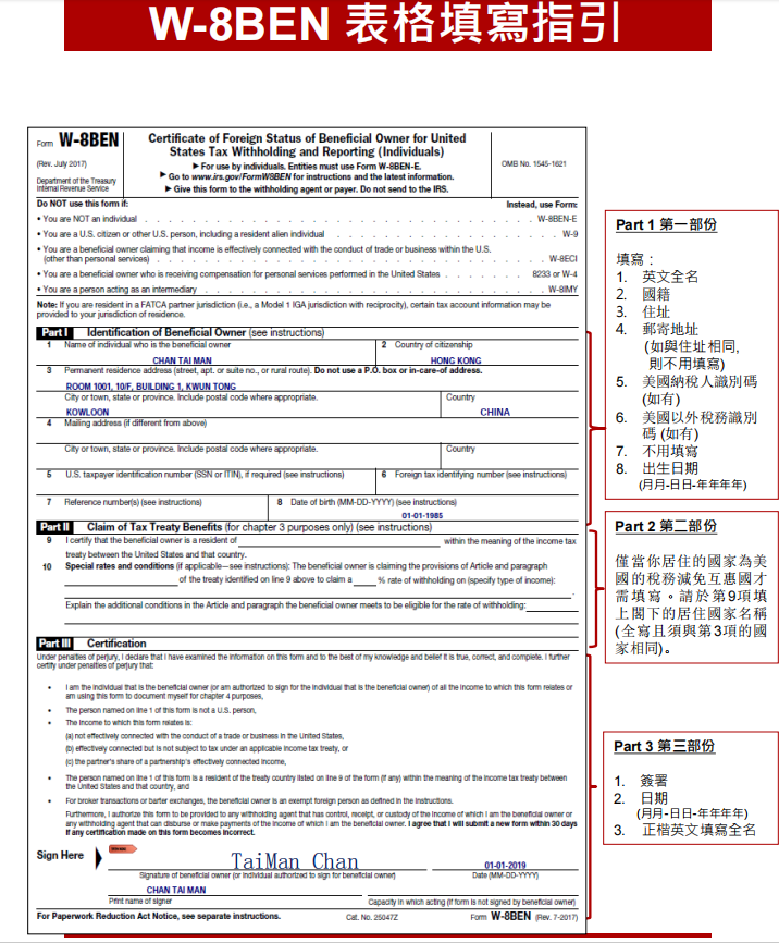 司马君教你W-8BEN 表格的填写-司马网创基地