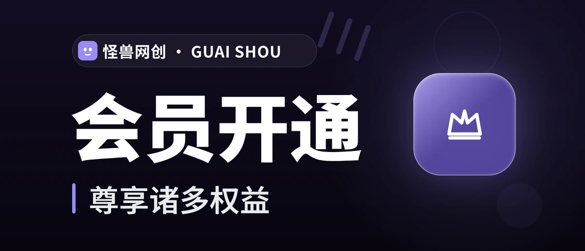 图片-怪兽网创俱乐部