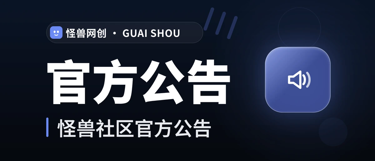 图片-怪兽网创俱乐部
