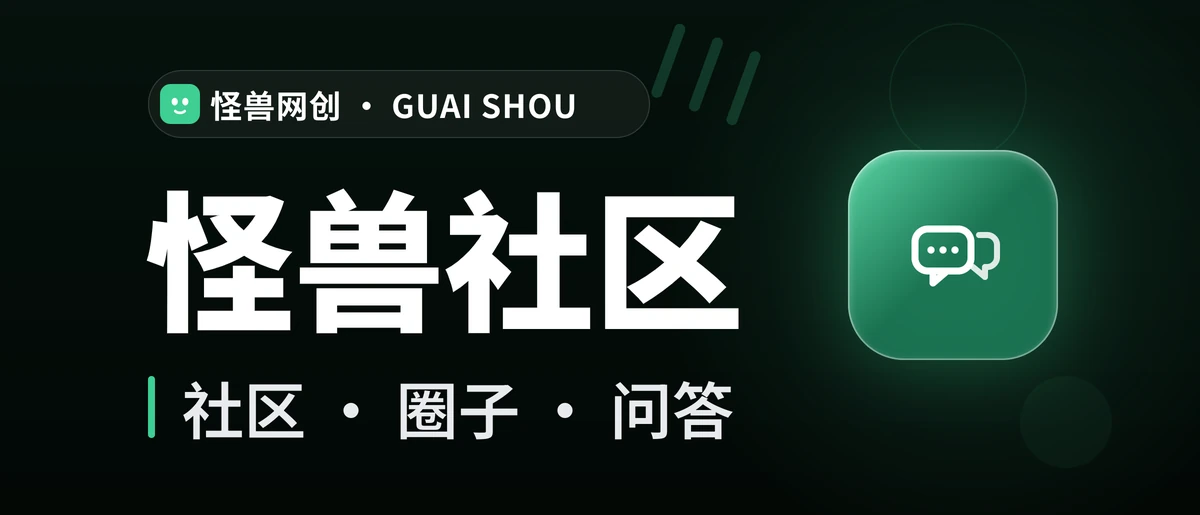 图片-怪兽网创俱乐部
