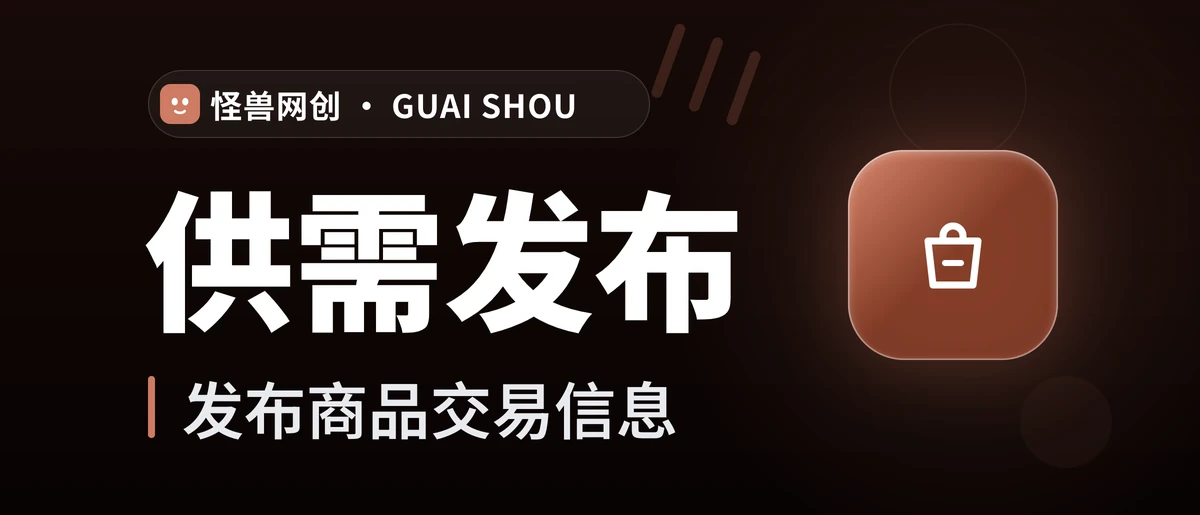 图片-怪兽网创俱乐部