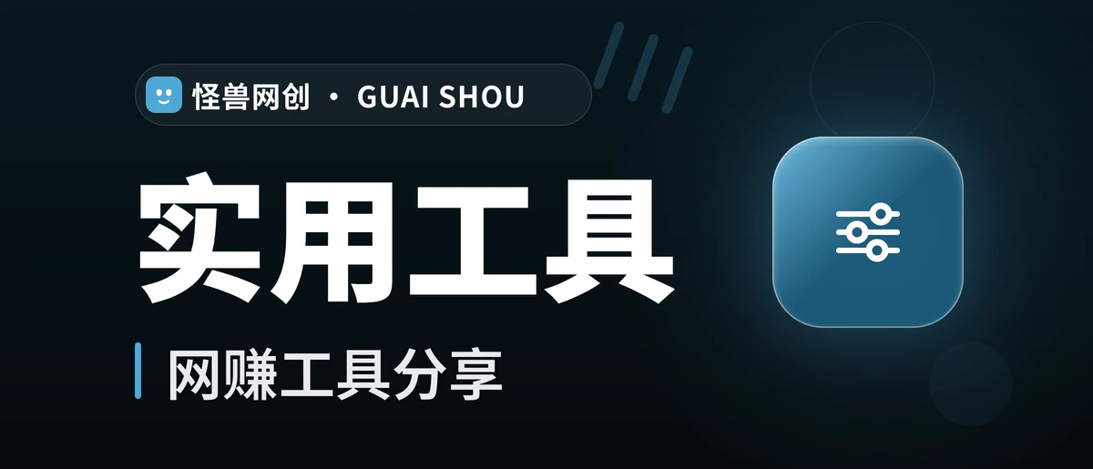 图片-怪兽网创俱乐部