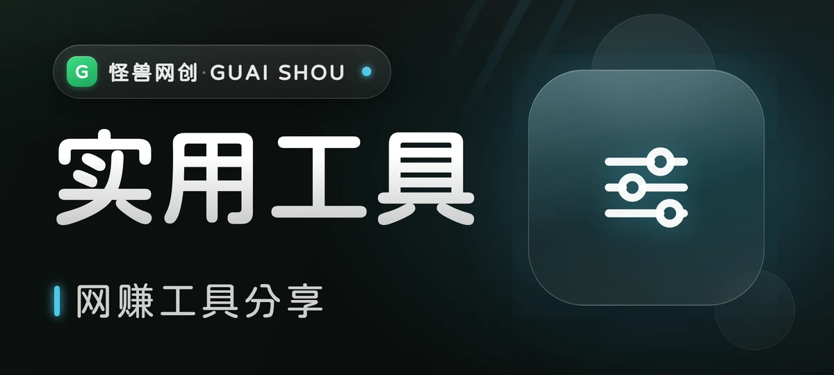 图片-怪兽网创俱乐部