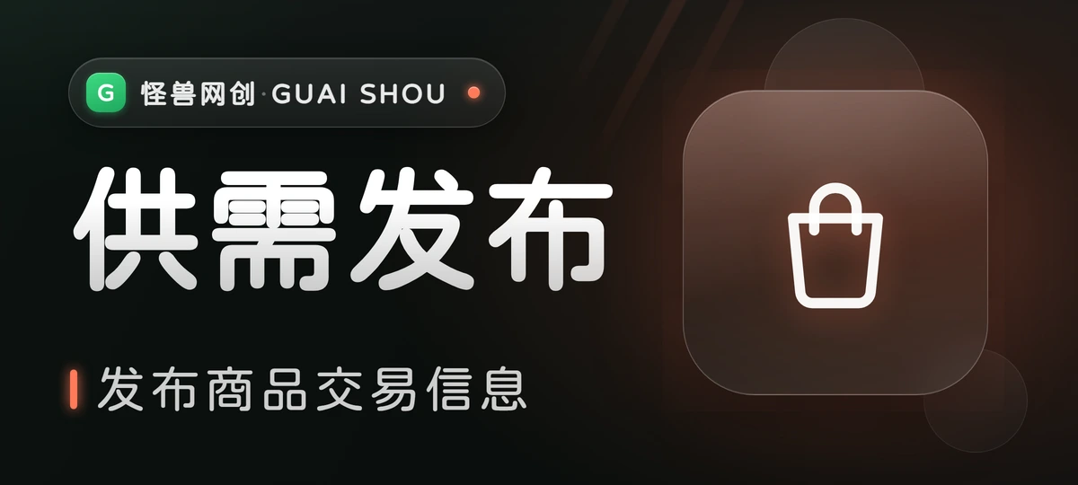 图片-怪兽网创俱乐部