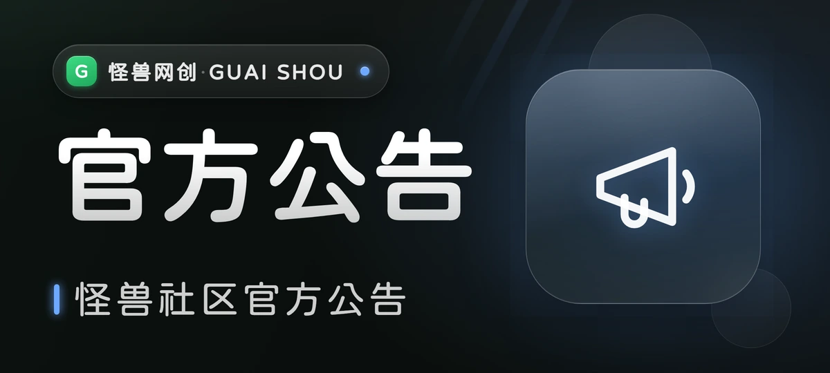 图片-怪兽网创俱乐部