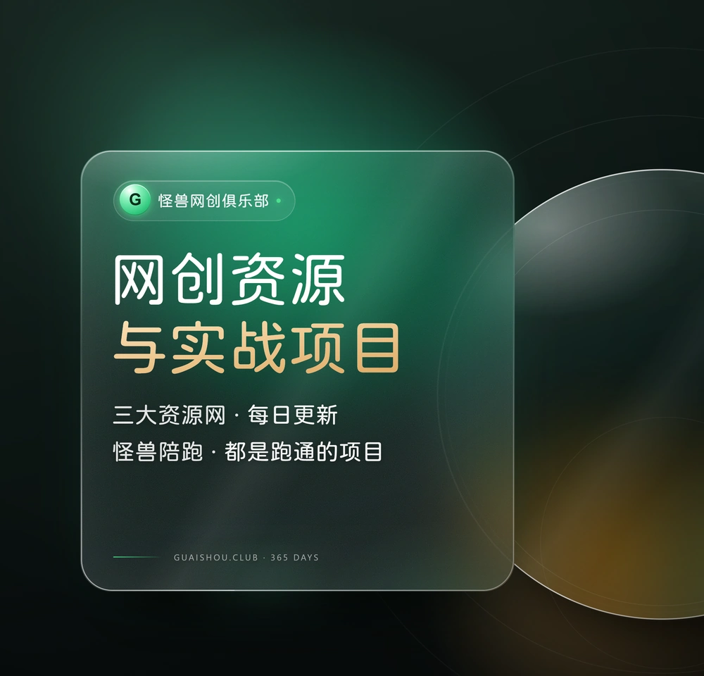 怪兽网创俱乐部