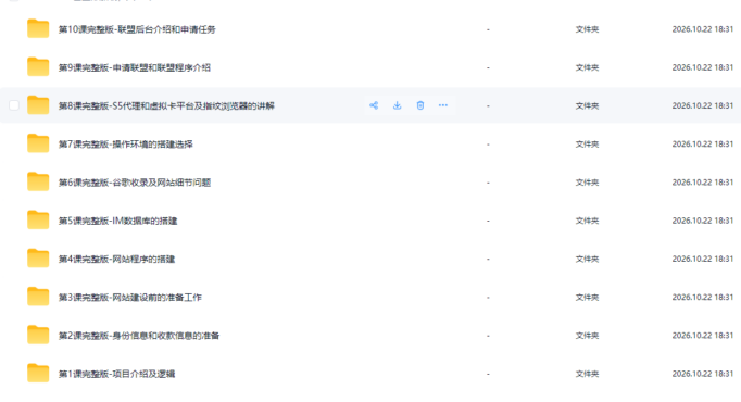 广告联盟往期小白课程