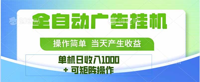 （15770期）最新全自动mistplay 操作简单，单机当天收益1000+，收益无上限，可矩…-怪兽网创俱乐部