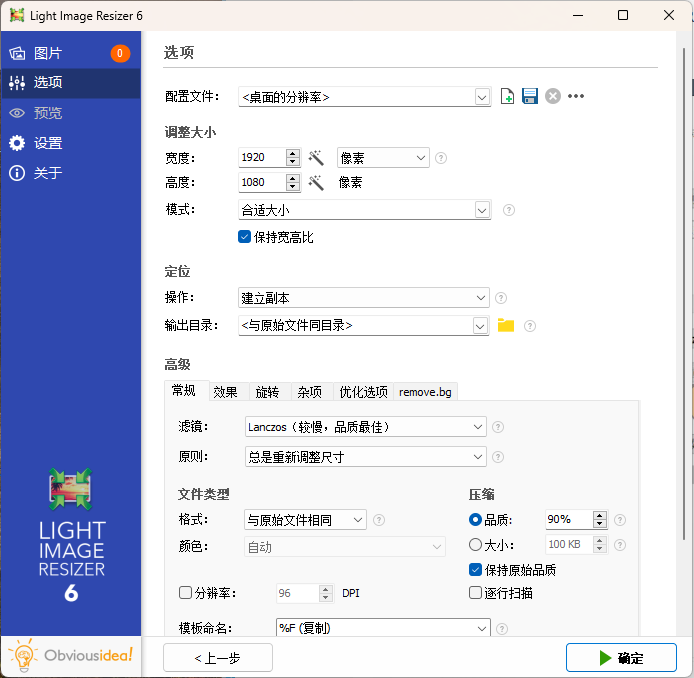 Light Image Resizer v7.3.0.120-怪兽网创俱乐部