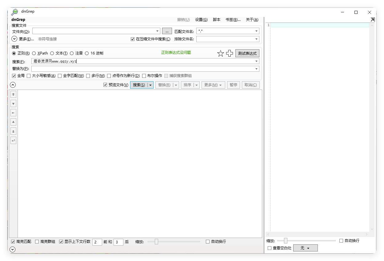 dnGrep文件搜索v4.5.66绿色版-怪兽网创俱乐部