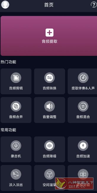 音频提取器 v7.2.0高级版-怪兽网创俱乐部