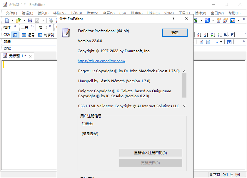 EmEditor文本编辑器v25.3.0专业版-怪兽网创俱乐部
