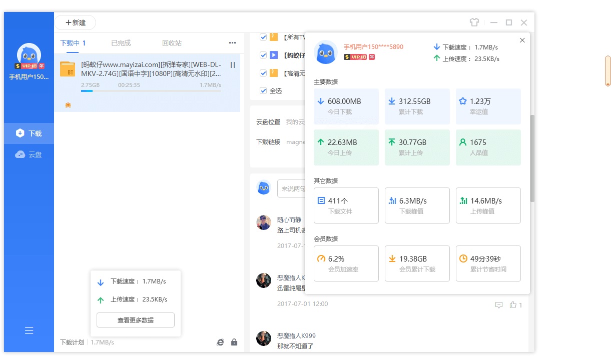 迅雷11 v12.4.1.3670绿色精简版-怪兽网创俱乐部