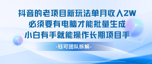老项目新玩法单月收入2W小白有手就能操作长期项目-怪兽网创俱乐部