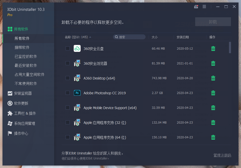 IObit Uninstaller v15.0.0.4特别版-怪兽网创俱乐部