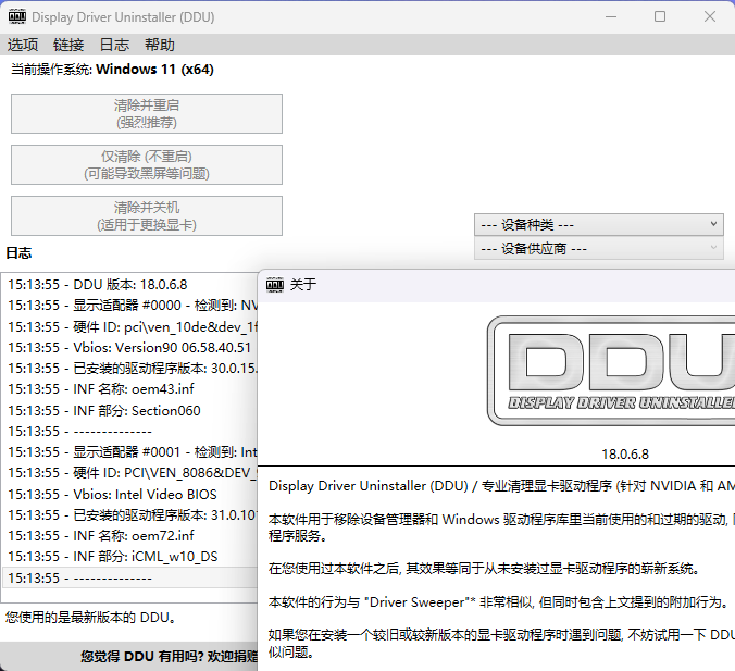 显卡驱动卸载工具v18.1.3.0绿色版-怪兽网创俱乐部