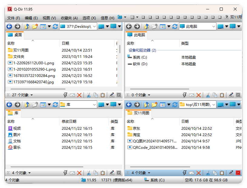 Q-Dir多窗口文件管理器v12.33-怪兽网创俱乐部