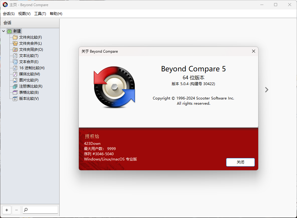 Beyond Compare v5.1.4.31268-怪兽网创俱乐部