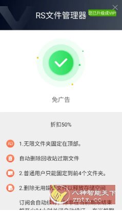 RS文件管理器 v2.2.2高级版-怪兽网创俱乐部