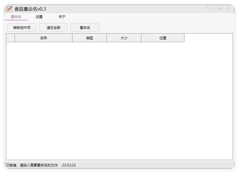 香菇重命名v0.3.0绿色版-怪兽网创俱乐部