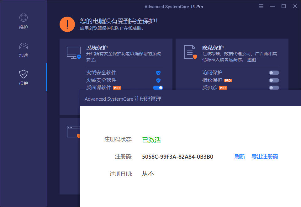 Advanced SystemCare v18.5.0.250-怪兽网创俱乐部