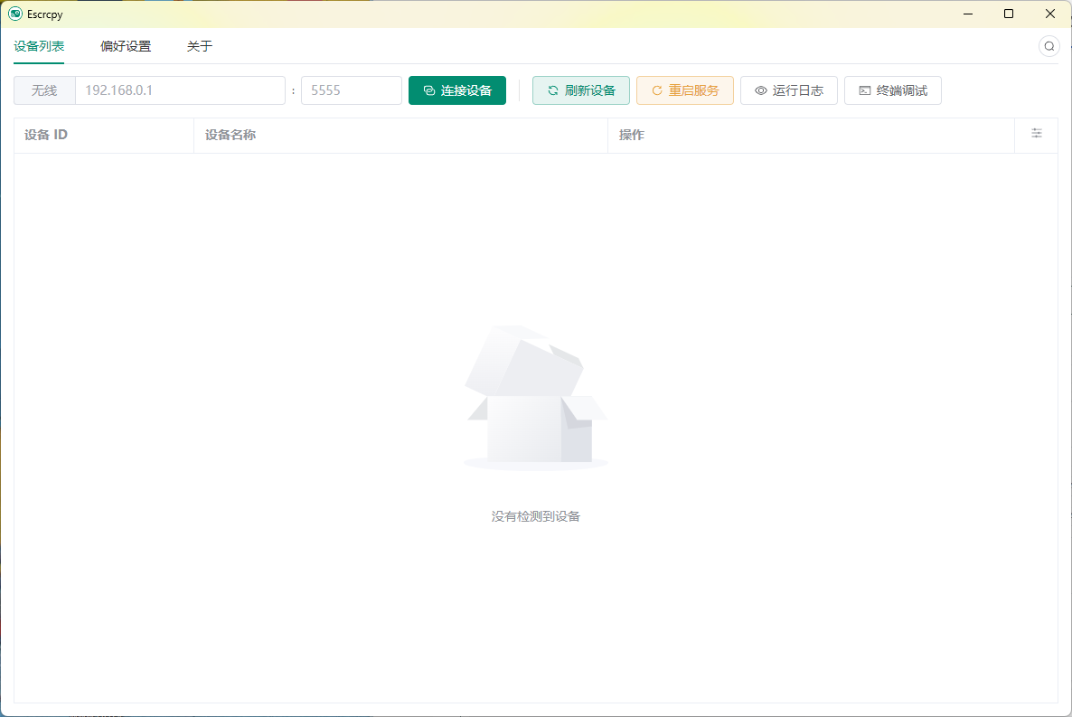 Escrcpy手机投屏v1.31.2便携版-怪兽网创俱乐部