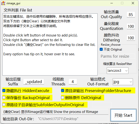Rimage GUI图片批量压缩v2.0.0.3-怪兽网创俱乐部