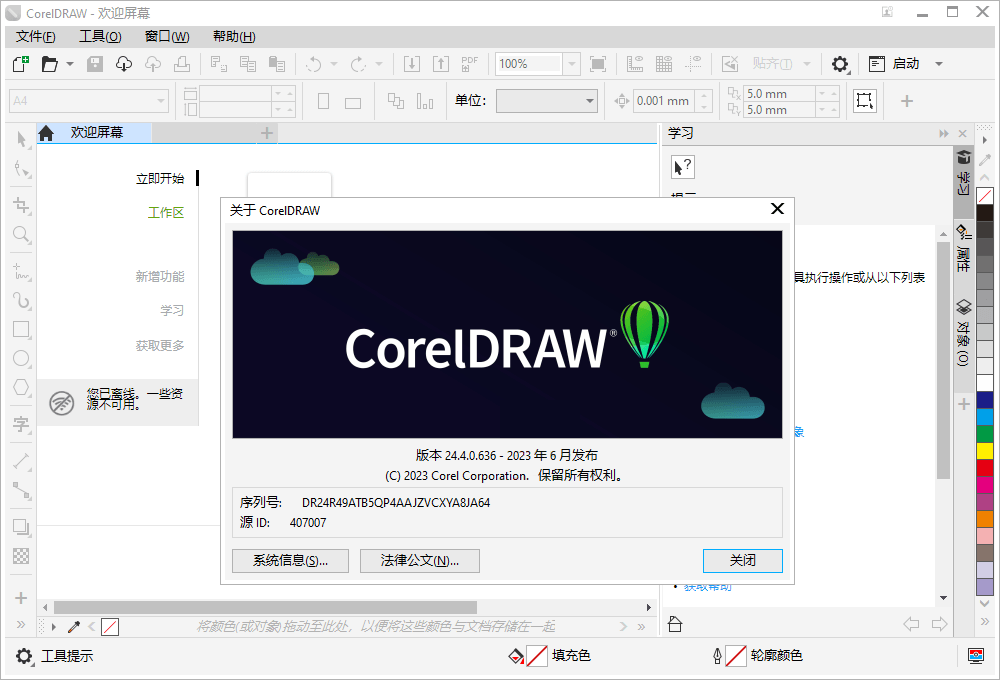 CorelDRAW 2025 v26.2.0.170特别版-怪兽网创俱乐部