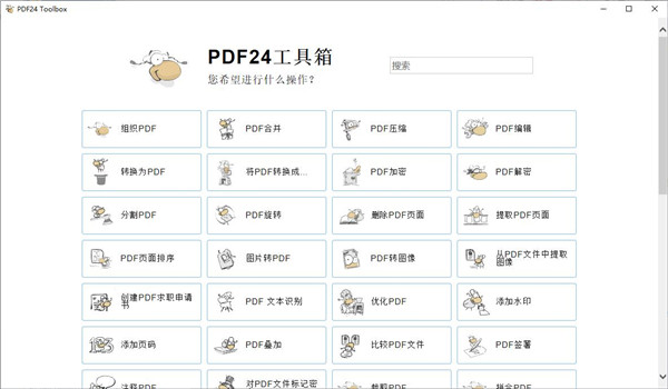 PDF24 Creator PDF工具箱v11.28-怪兽网创俱乐部
