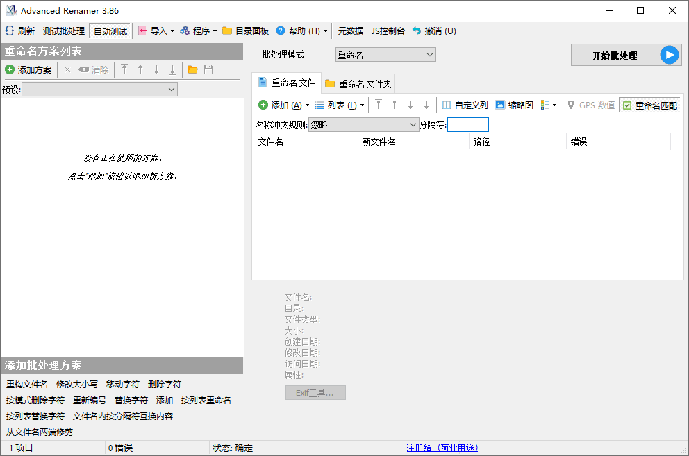 Advanced Renamer批量重命名v4.16-怪兽网创俱乐部