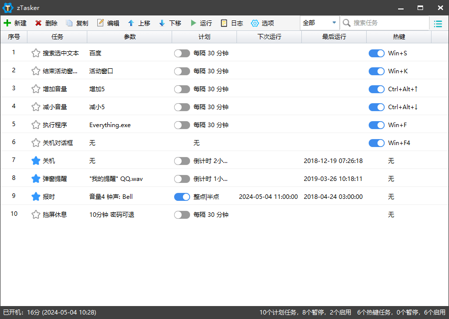 zTasker v2.3.1一键定时自动化任务-怪兽网创俱乐部