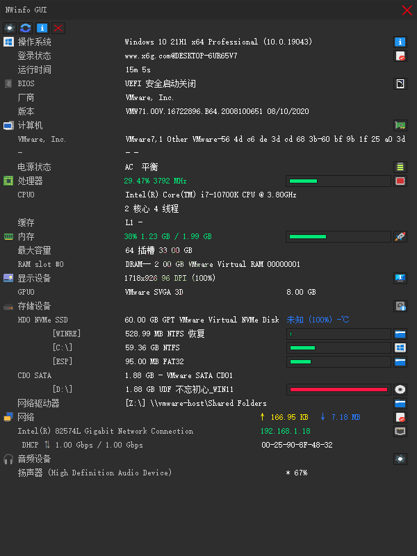 NWinfo硬件信息检测工具v1.4.3绿色版-怪兽网创俱乐部