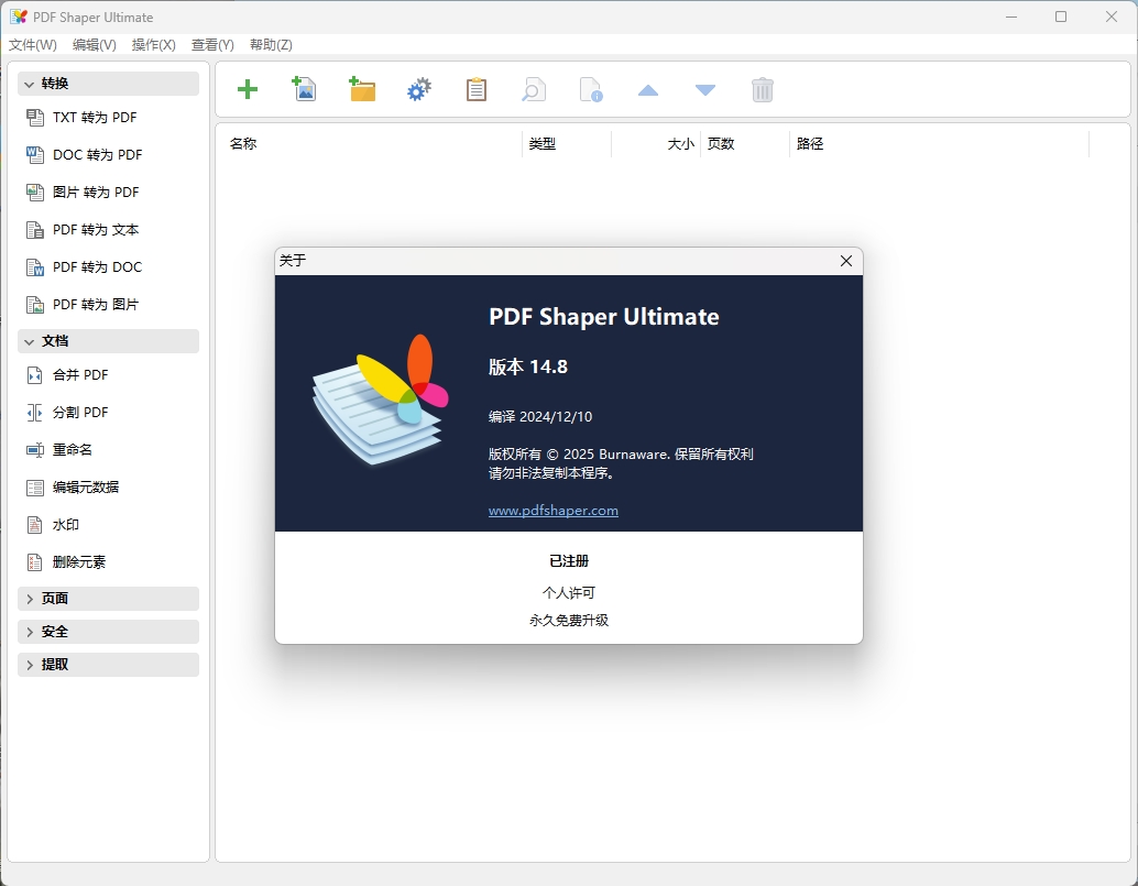 PDF Shaper Professional v15.3-怪兽网创俱乐部