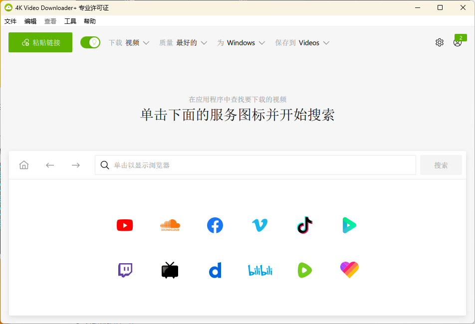 4K Video Downloader+ v25.3.1.0220-怪兽网创俱乐部