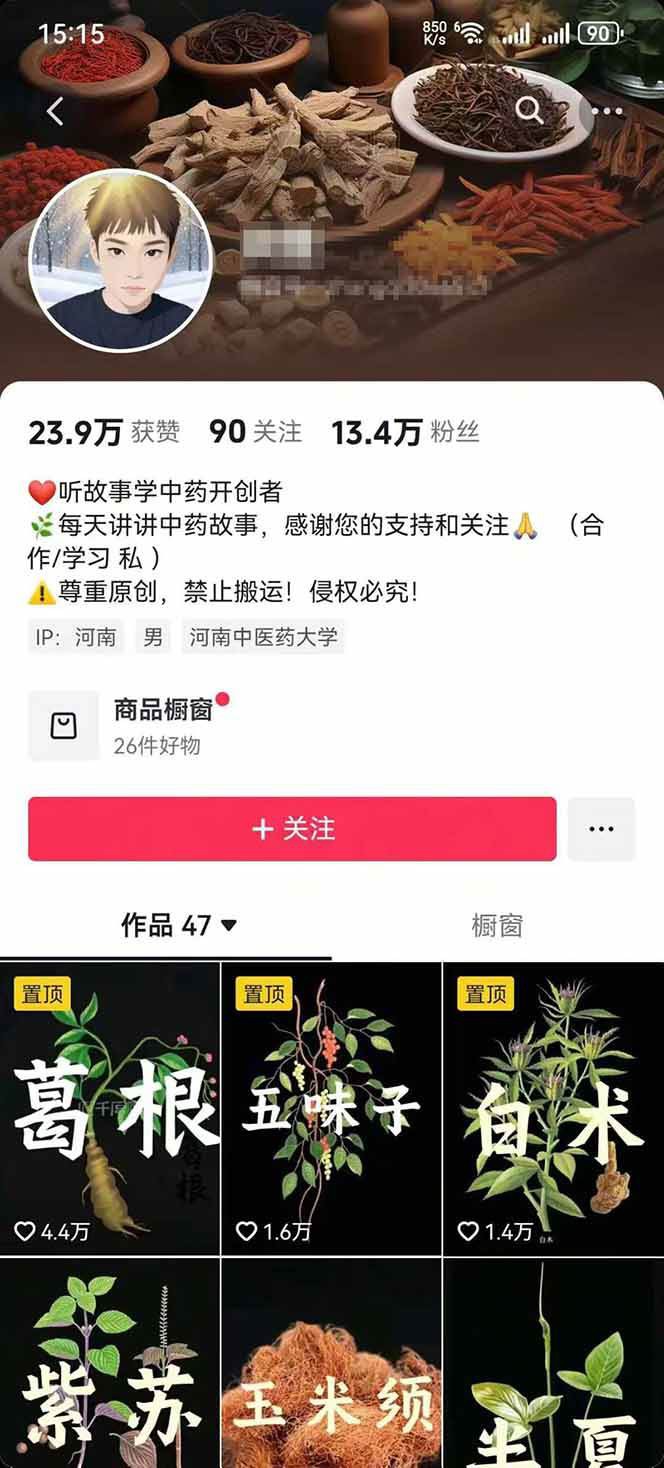 图片[3]-中药文化赛道：溯源故事开发，AI工具实战，平台运营，全方位解锁中医流量变现新路径-怪兽网创俱乐部