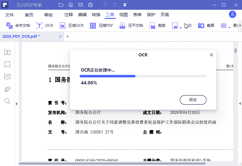 万兴PDF专家v12.0.0.3706专业版-怪兽网创俱乐部