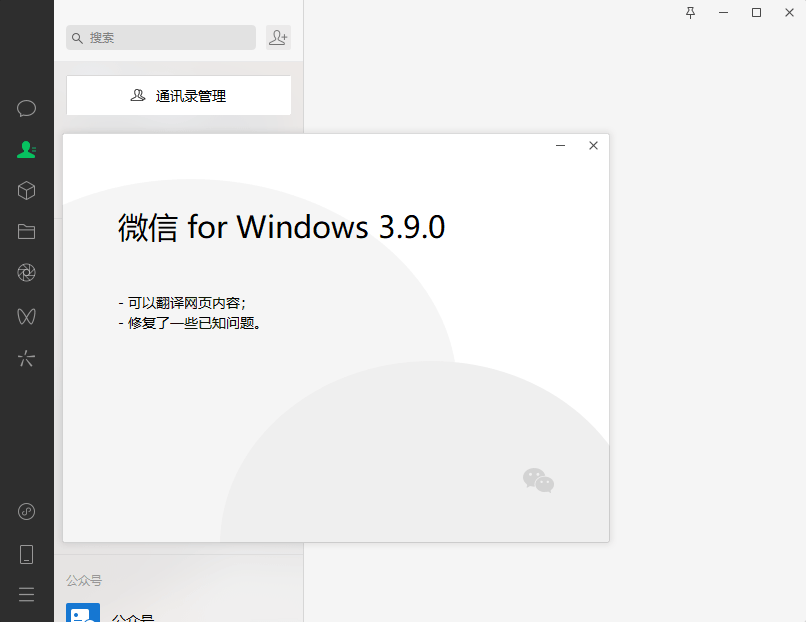 PC微信WeChat v4.1.0.34绿色版-怪兽网创俱乐部