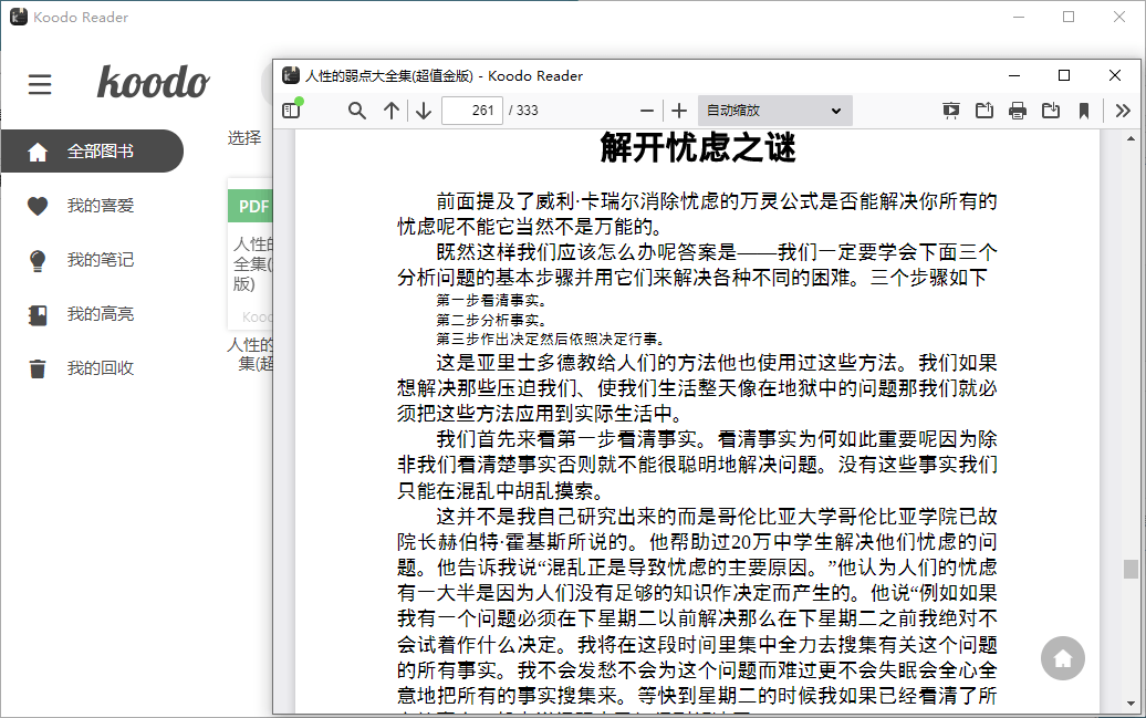 Koodo Reader电子书阅读器v2.1.4-怪兽网创俱乐部