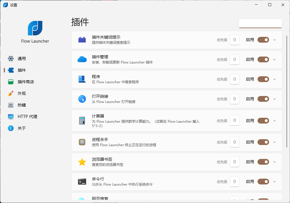 Flow Launcher启动器v2.0.0便携版-怪兽网创俱乐部
