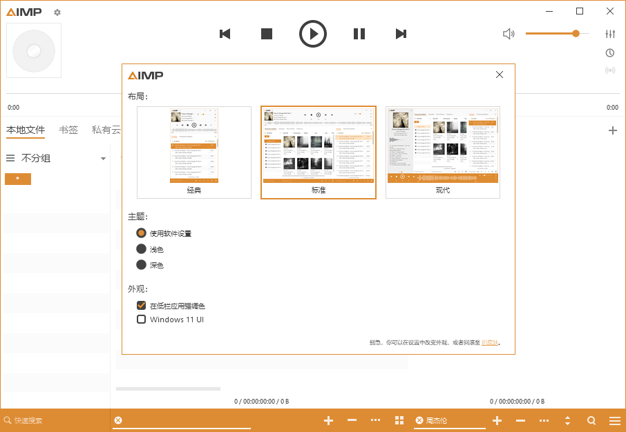 AIMP音频播放器v5.40.2693绿色版-怪兽网创俱乐部