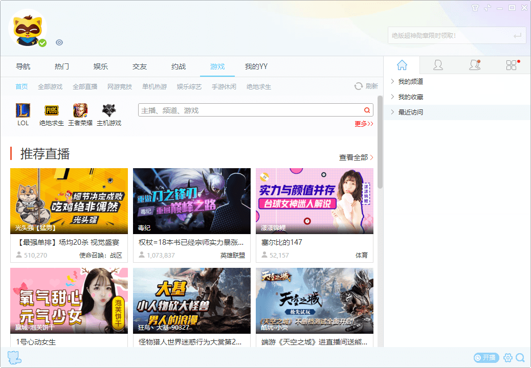YY语音v9.48.0绿色多开纯净版-怪兽网创俱乐部