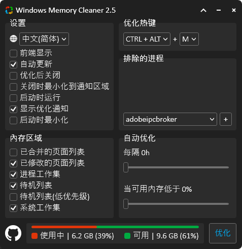 Windows Memory Cleaner内存清理v3.0.2-怪兽网创俱乐部